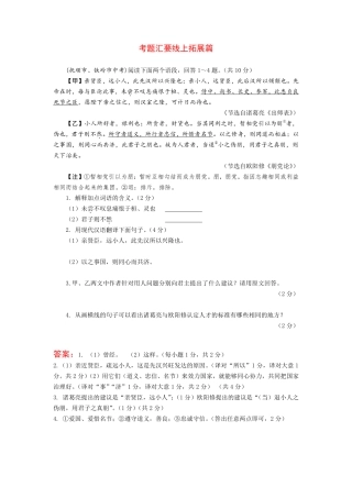 中考语文 古诗文创新复习方案 考题汇要线上拓展16(pdf)试卷