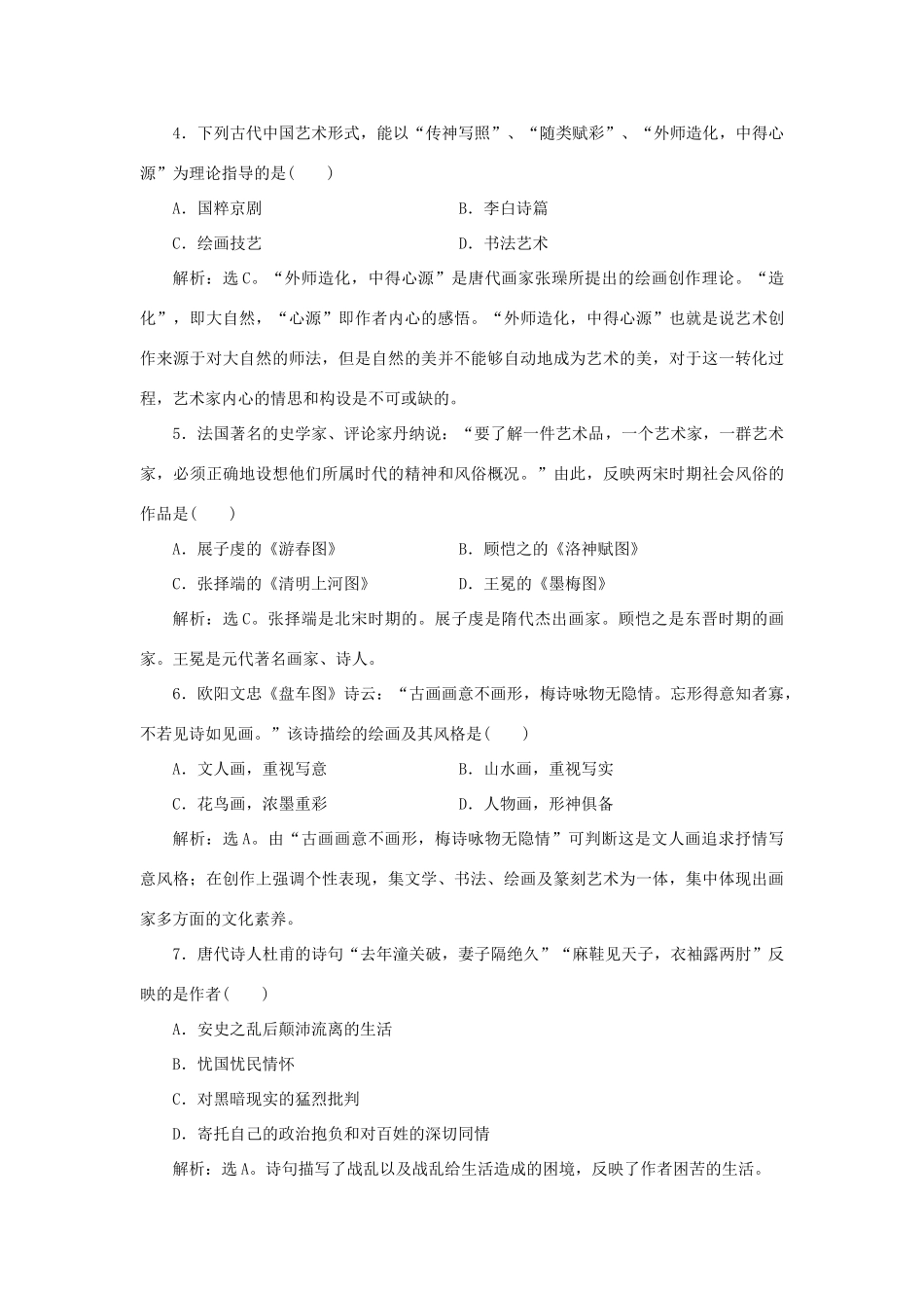 高中历史 第二单元 中国古代文艺长廊单元测试 岳麓版必修3-岳麓版高一必修3历史试题_第2页