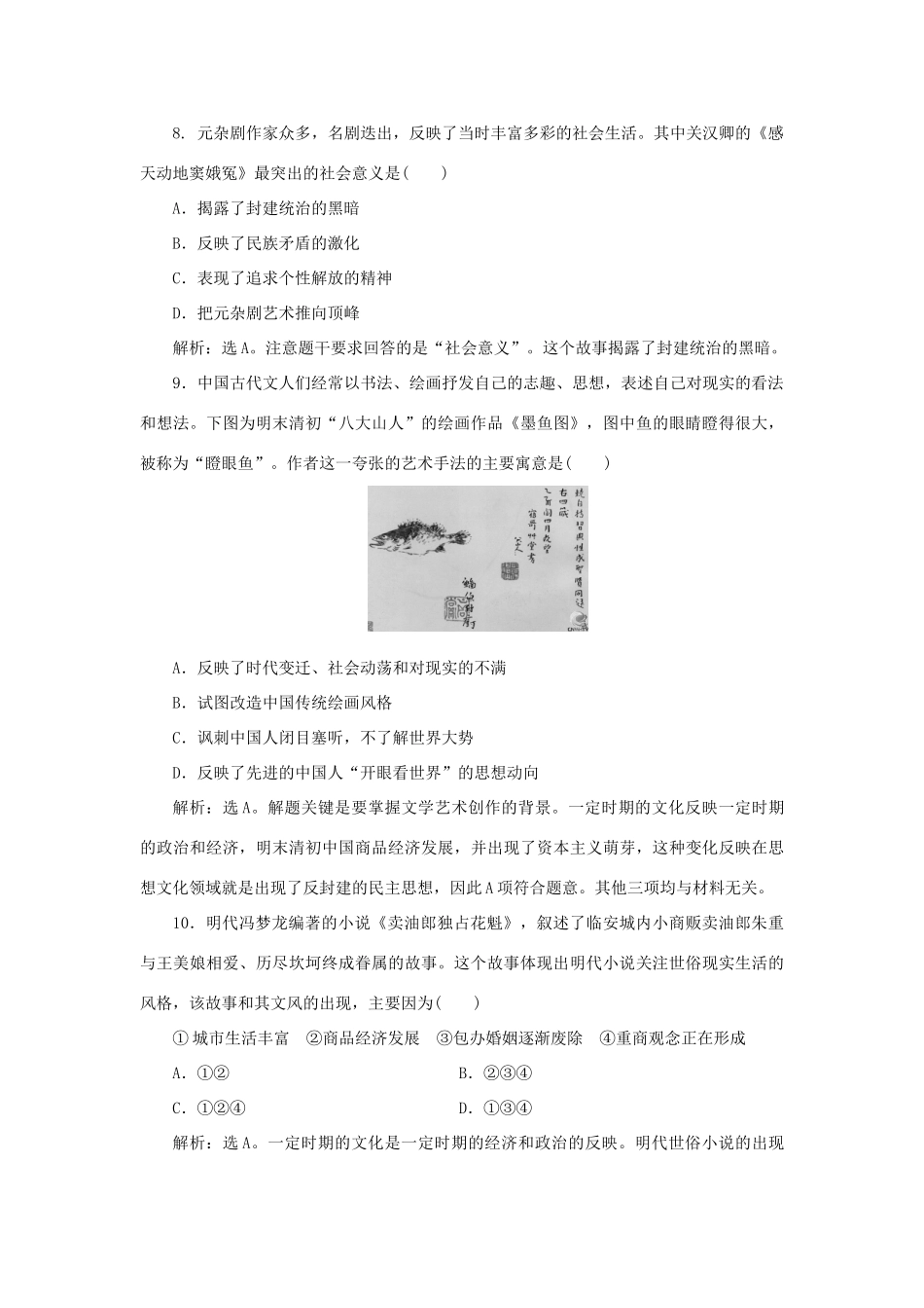 高中历史 第二单元 中国古代文艺长廊单元测试 岳麓版必修3-岳麓版高一必修3历史试题_第3页