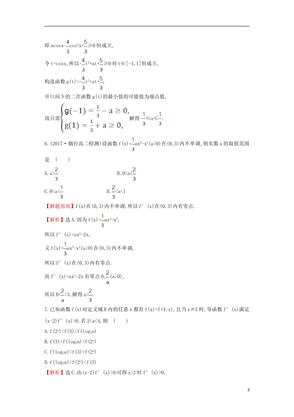 高中数学 第三章 导数及其应用 3.3.1 函数的单调性与导数课后提升训练（含解析）新人教A版选修1-1-新人教A版高二选修1-1数学试题_第3页