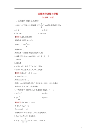 高中数学 第三章 导数及其应用 3.3.1 函数的单调性与导数课后提升训练（含解析）新人教A版选修1-1-新人教A版高二选修1-1数学试题