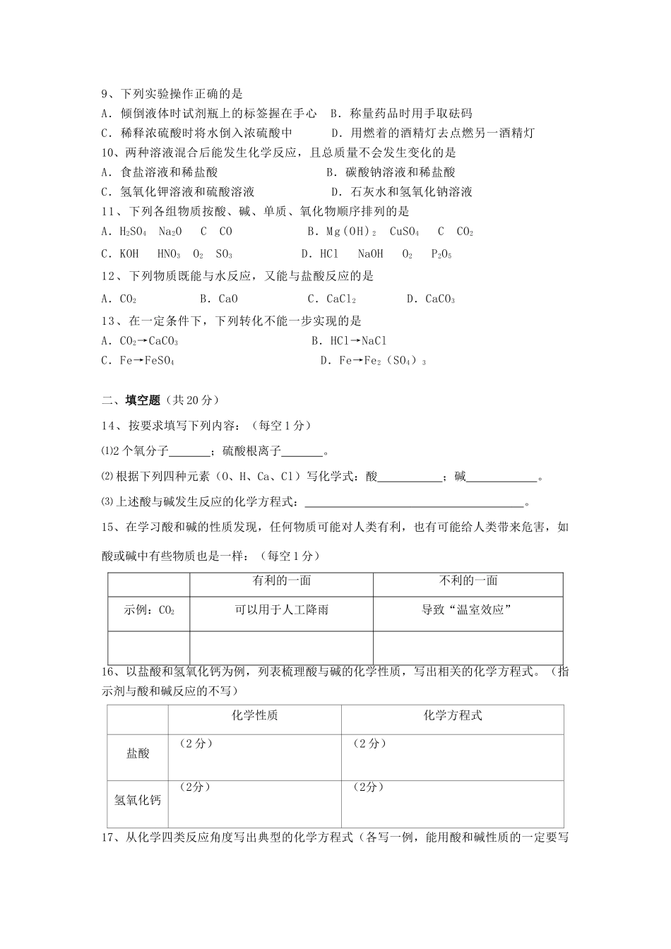 初三化学第十单元酸和碱单元测试二 试题_第2页