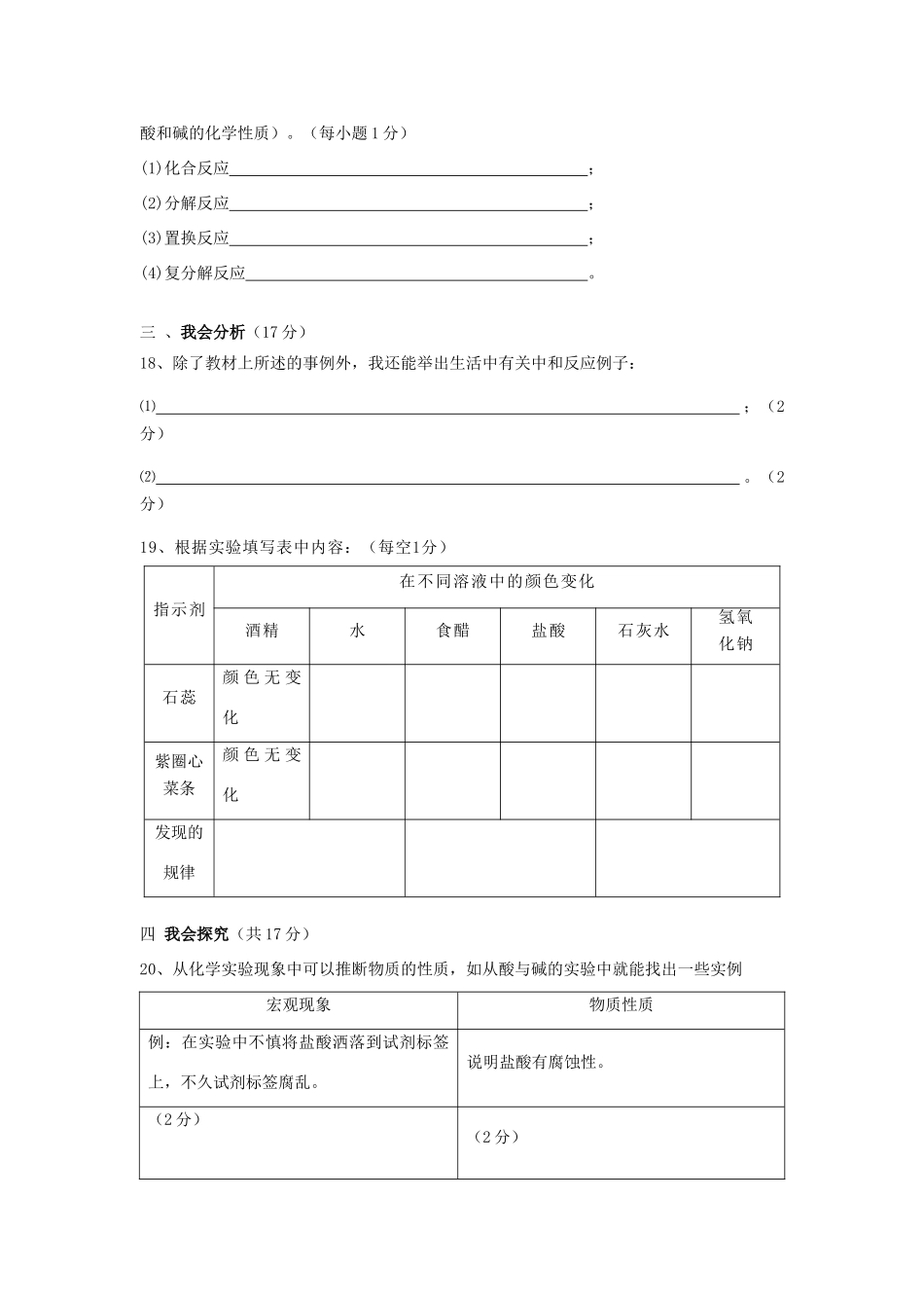 初三化学第十单元酸和碱单元测试二 试题_第3页