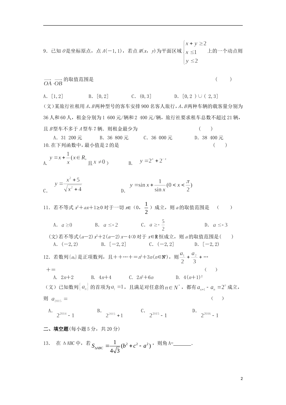 甘肃省会宁县高二数学上学期期中试题-人教版高二全册数学试题_第2页
