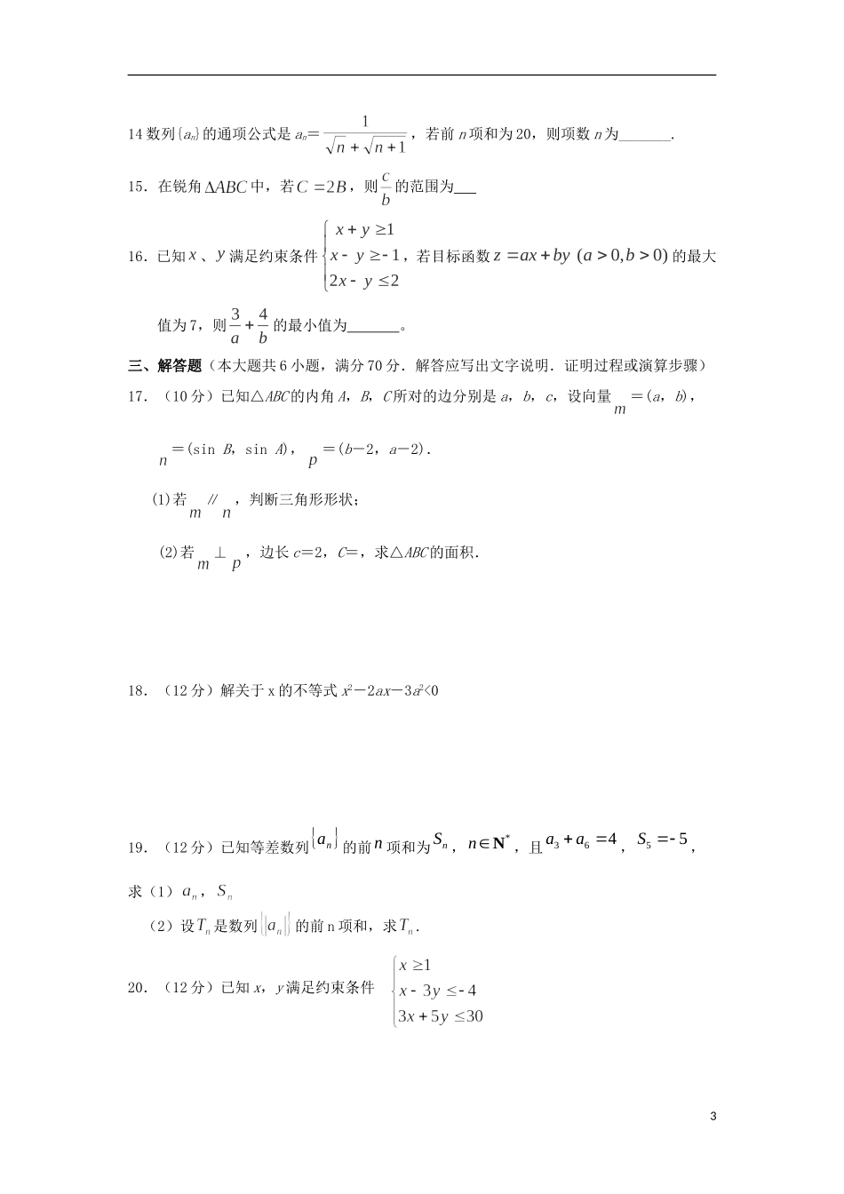 甘肃省会宁县高二数学上学期期中试题-人教版高二全册数学试题_第3页