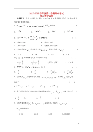 甘肃省会宁县高二数学上学期期中试题-人教版高二全册数学试题