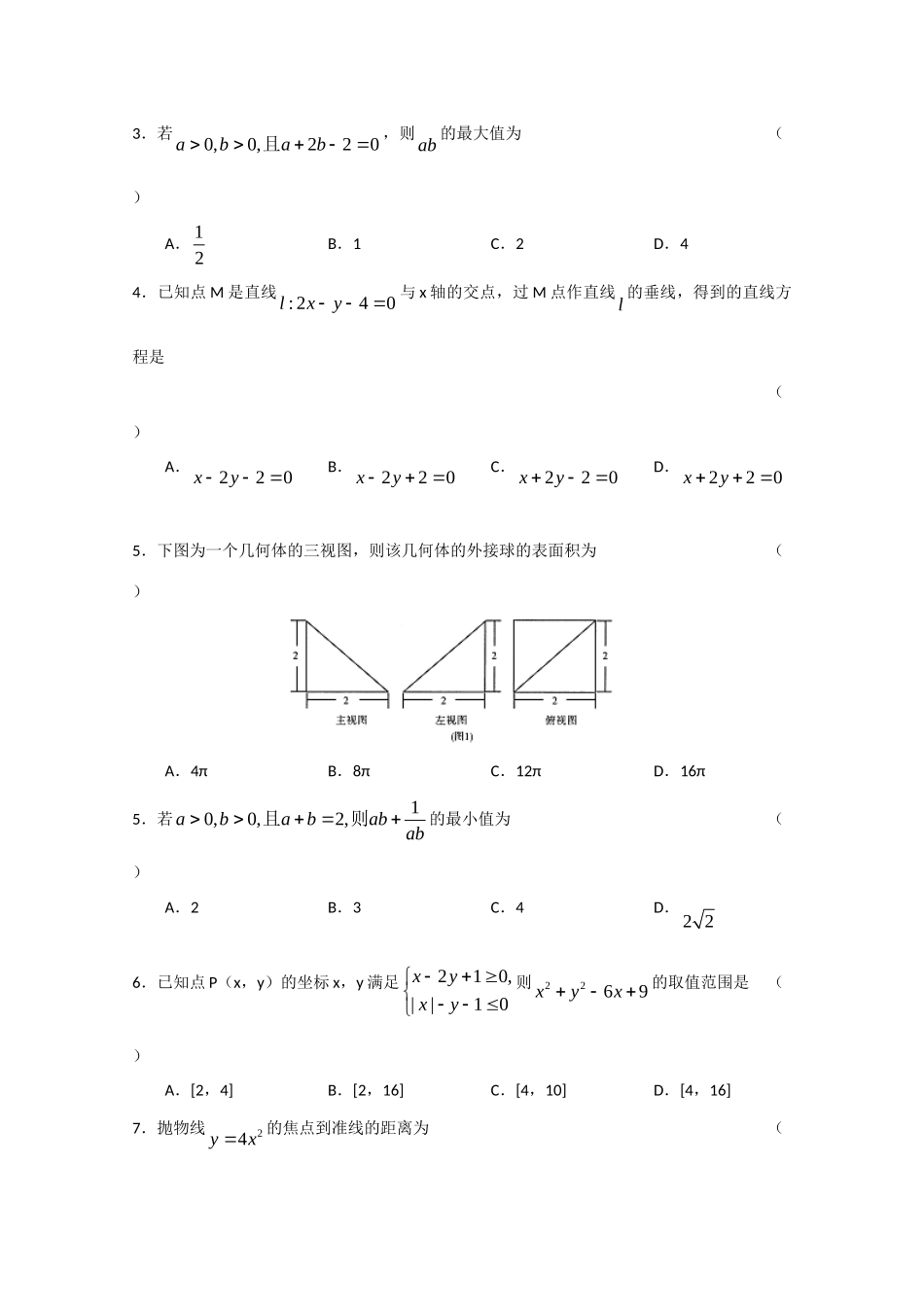 安徽省江南十校高三数学二模冲刺卷 文试卷_第2页