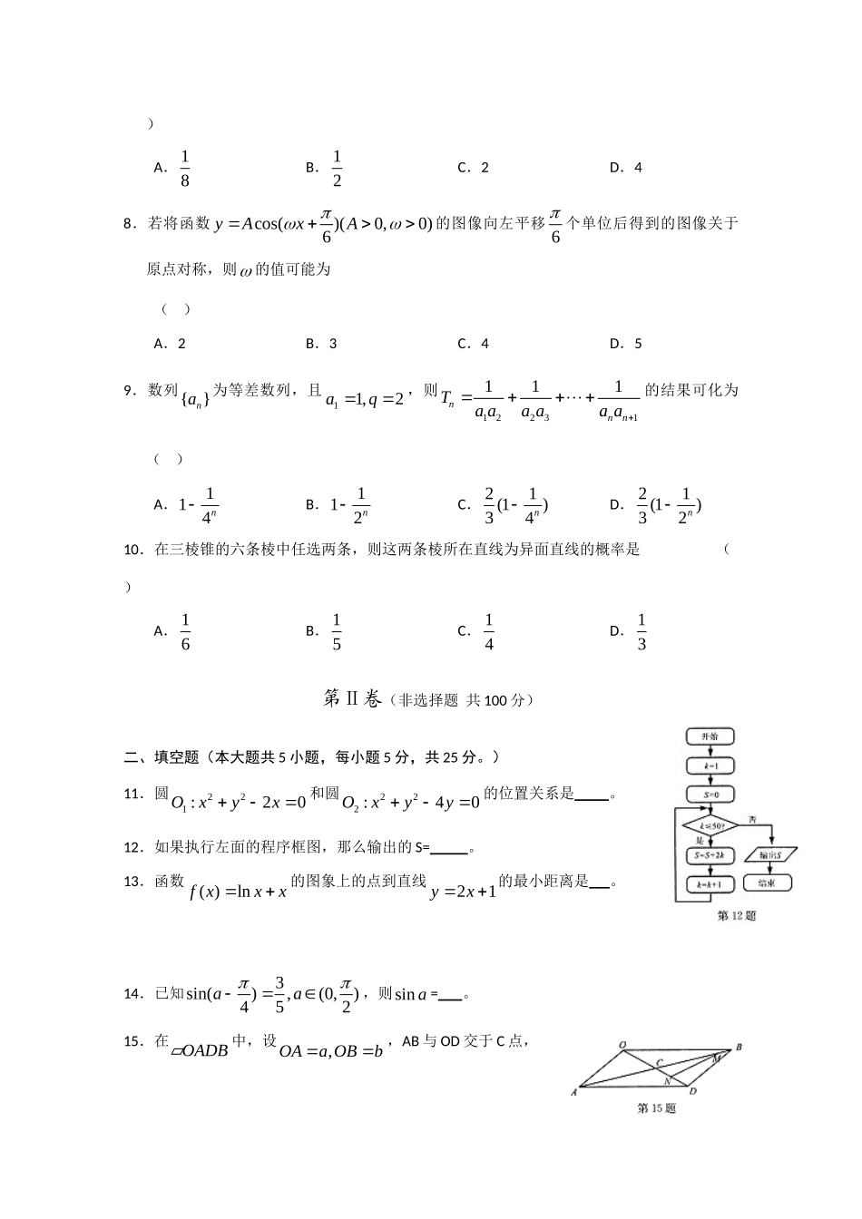 安徽省江南十校高三数学二模冲刺卷 文试卷_第3页