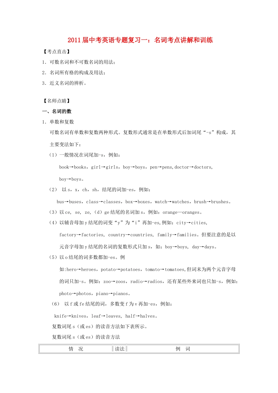 中考英语专题复习一：名词考点讲解和训练试卷_第1页