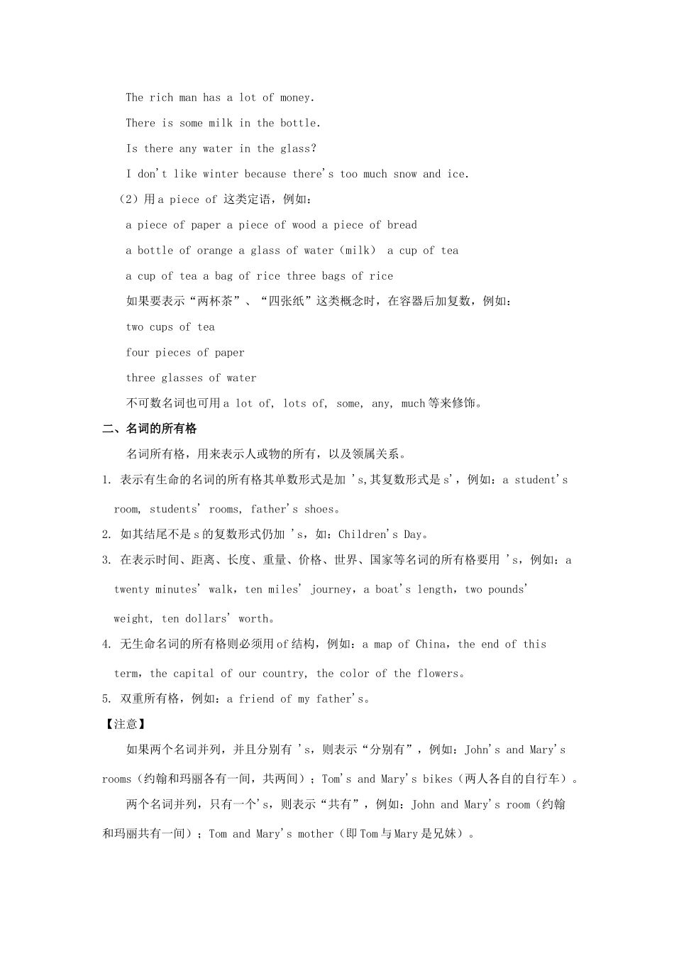 中考英语专题复习一：名词考点讲解和训练试卷_第3页