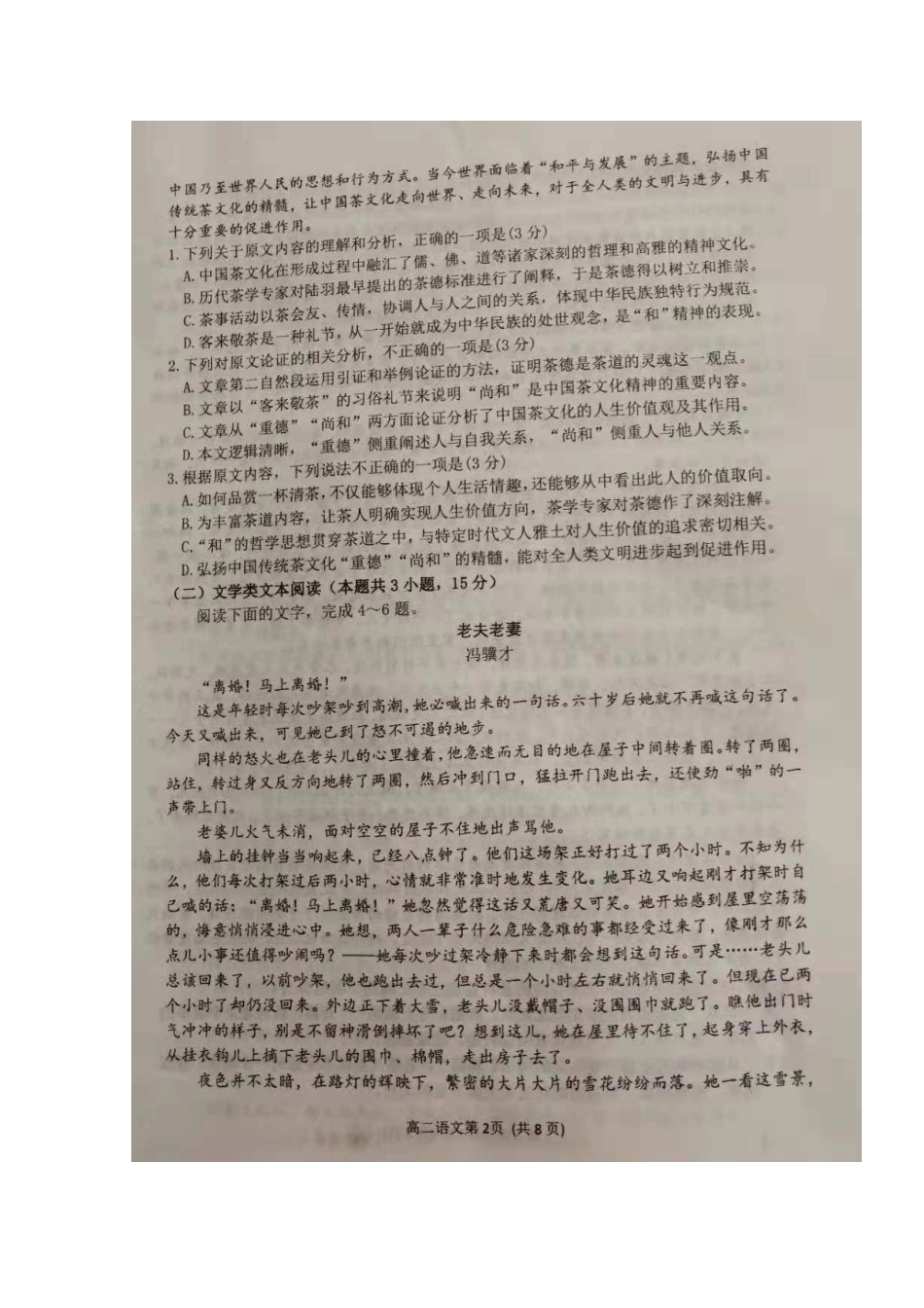 山东省博兴县_高二语文上学期期中试卷扫描版试卷_第3页