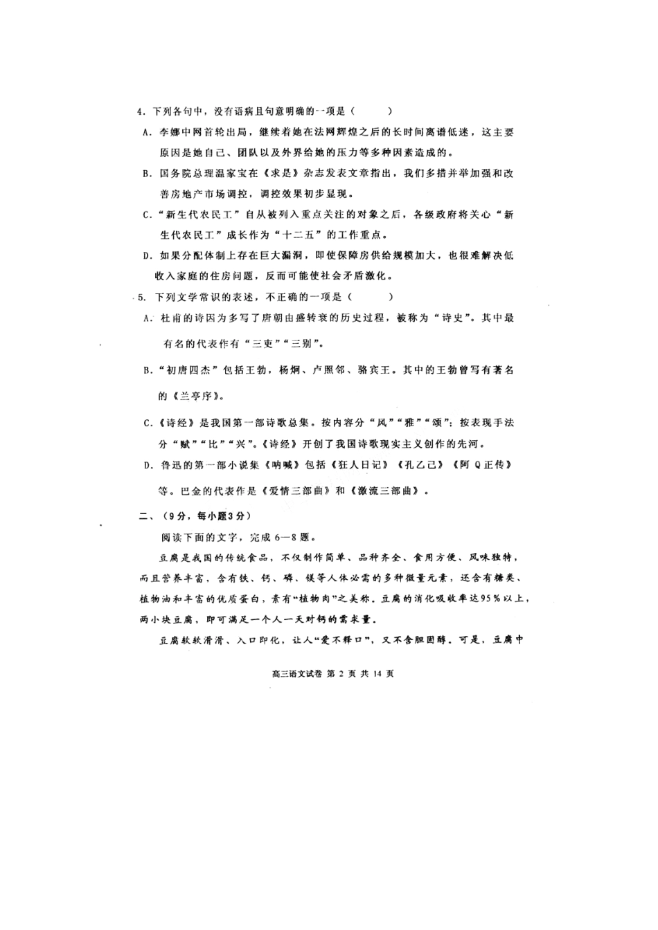 天津市河西区高三语文上学期期末质量调查试卷(PDF)试卷_第2页