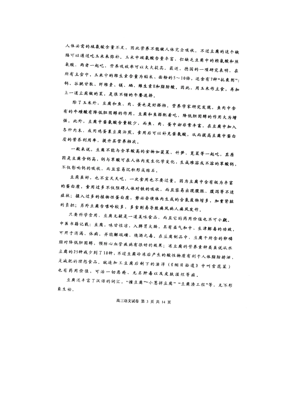 天津市河西区高三语文上学期期末质量调查试卷(PDF)试卷_第3页