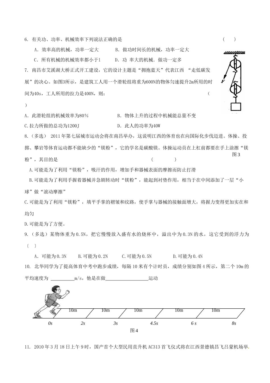 中考物理创新试卷 自编新题 人教新课标版试卷_第2页