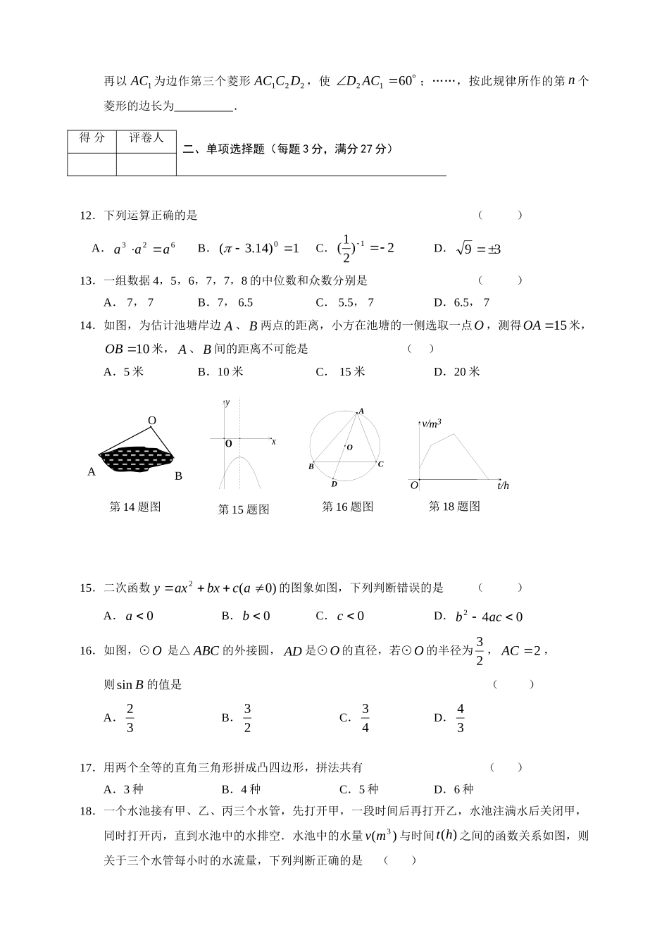 九年级数学试卷、答案word试卷_第2页