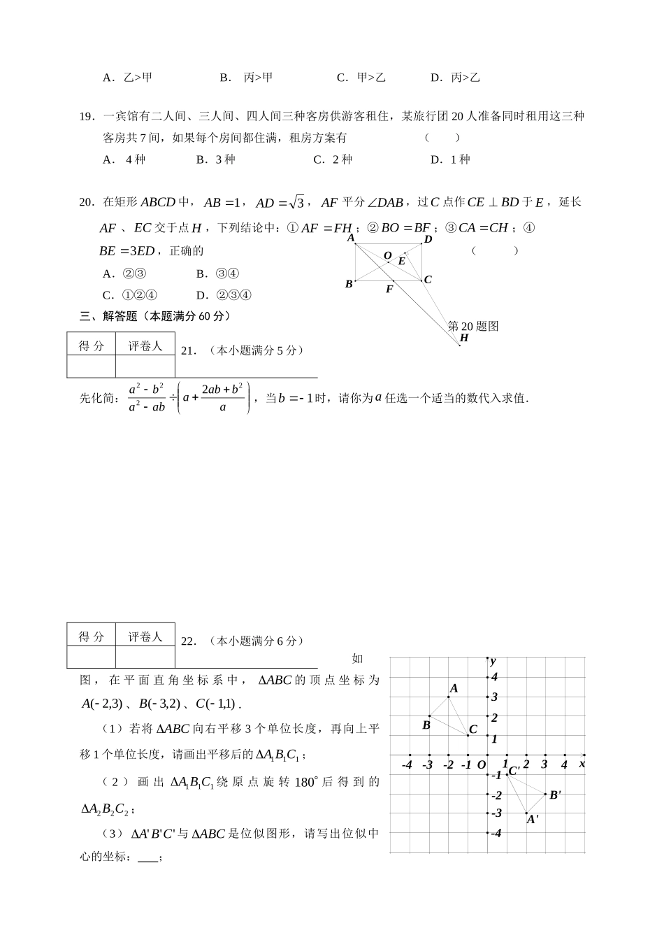 九年级数学试卷、答案word试卷_第3页