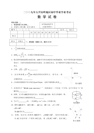 九年级数学试卷、答案word试卷