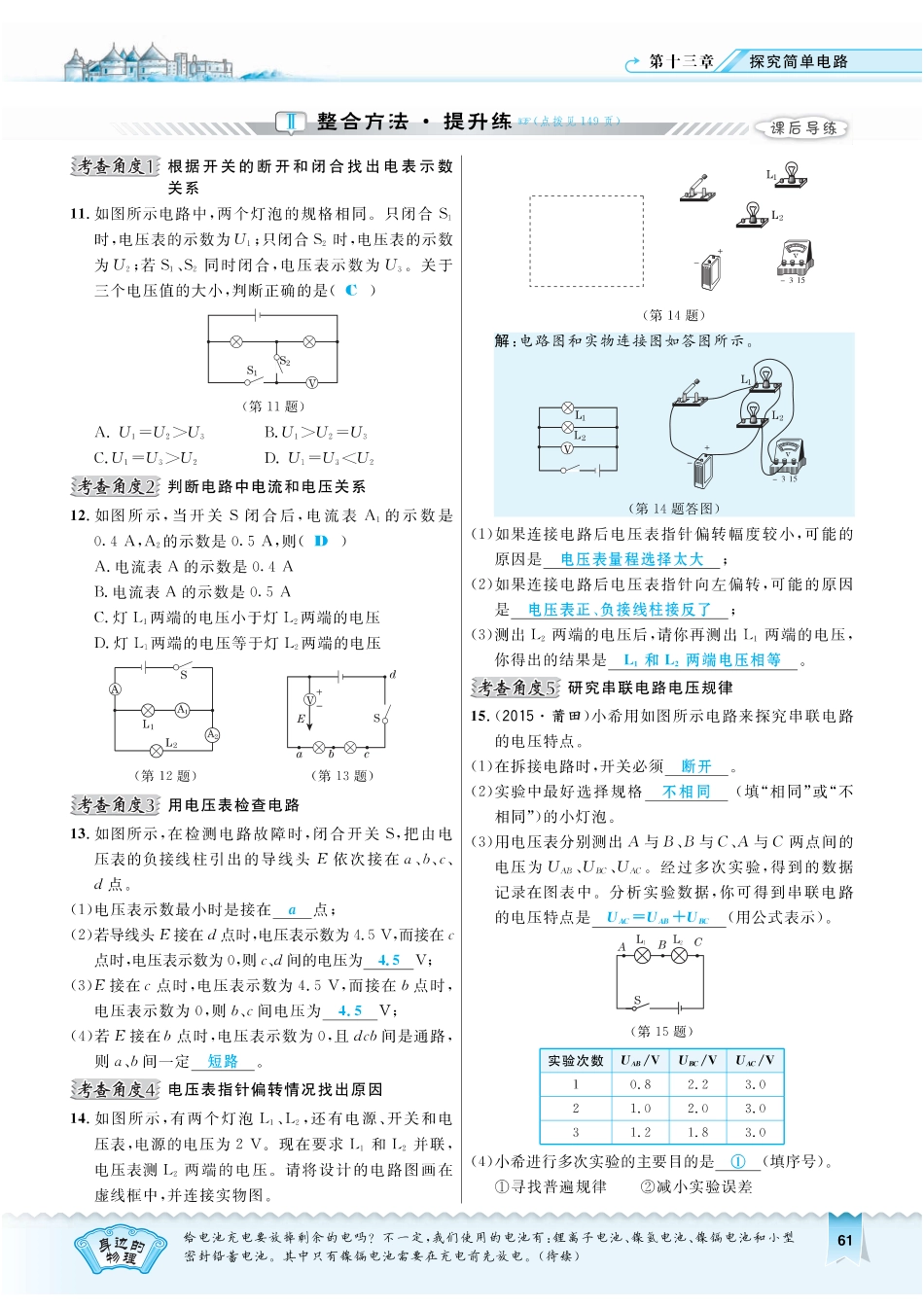 九年级物理上册 136 探究串、并联电路中的电压习题(pdf) 粤教沪版试卷_第2页