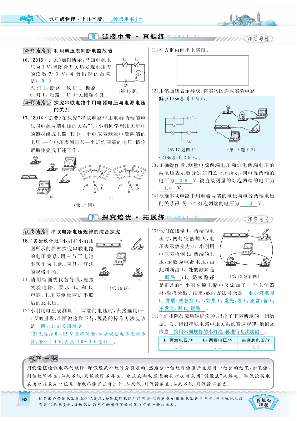 九年级物理上册 136 探究串、并联电路中的电压习题(pdf) 粤教沪版试卷_第3页