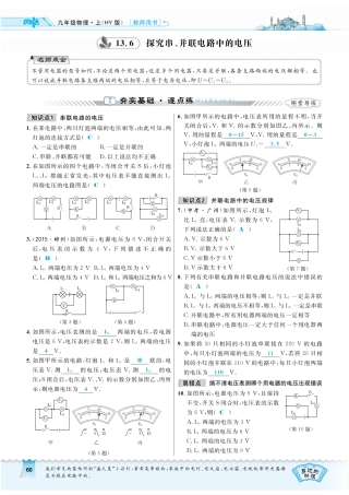 九年级物理上册 136 探究串、并联电路中的电压习题(pdf) 粤教沪版试卷