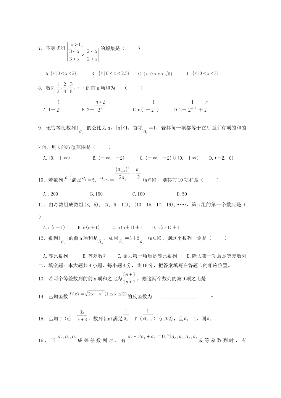 安徽省高考数学理科模拟考试卷 新课标 人教版试卷_第2页
