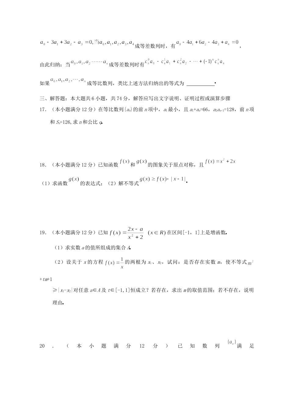 安徽省高考数学理科模拟考试卷 新课标 人教版试卷_第3页