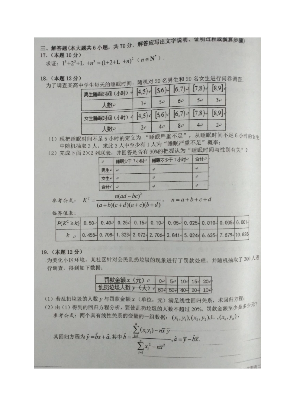 吉林省乾安县 高二数学下学期期末考试试卷 理试卷_第3页