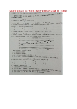 吉林省乾安县 高二数学下学期期末考试试卷 理试卷