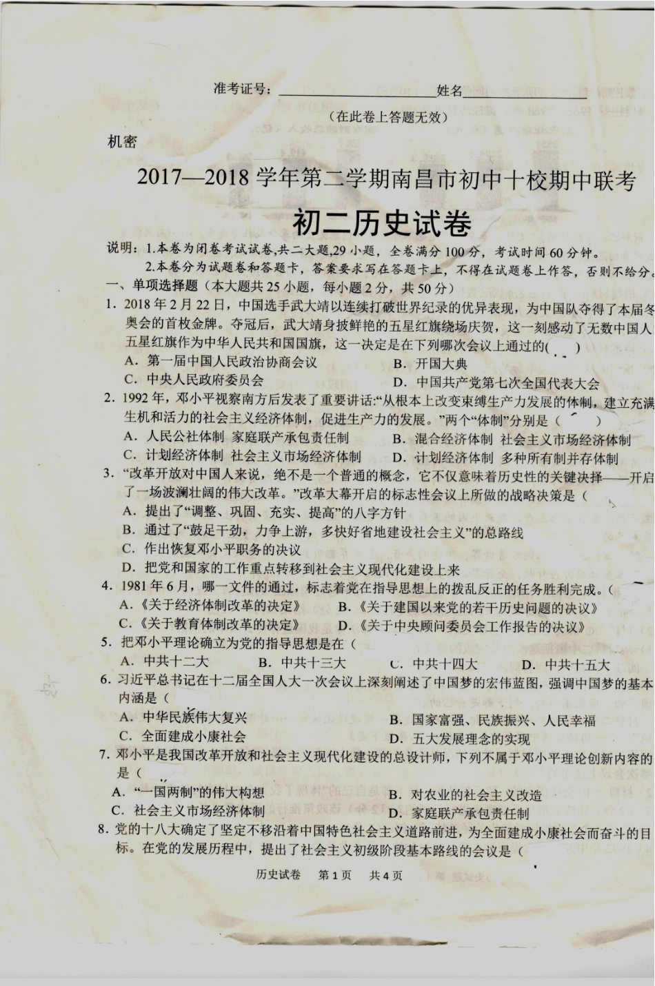 初中十校八年级历史下学期期中联考试题(pdf) 新人教版_第1页