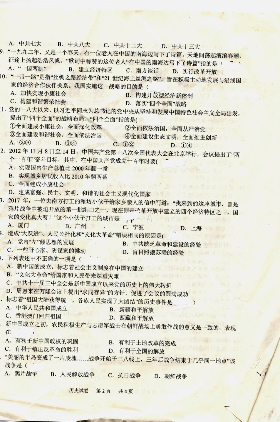 初中十校八年级历史下学期期中联考试题(pdf) 新人教版_第2页