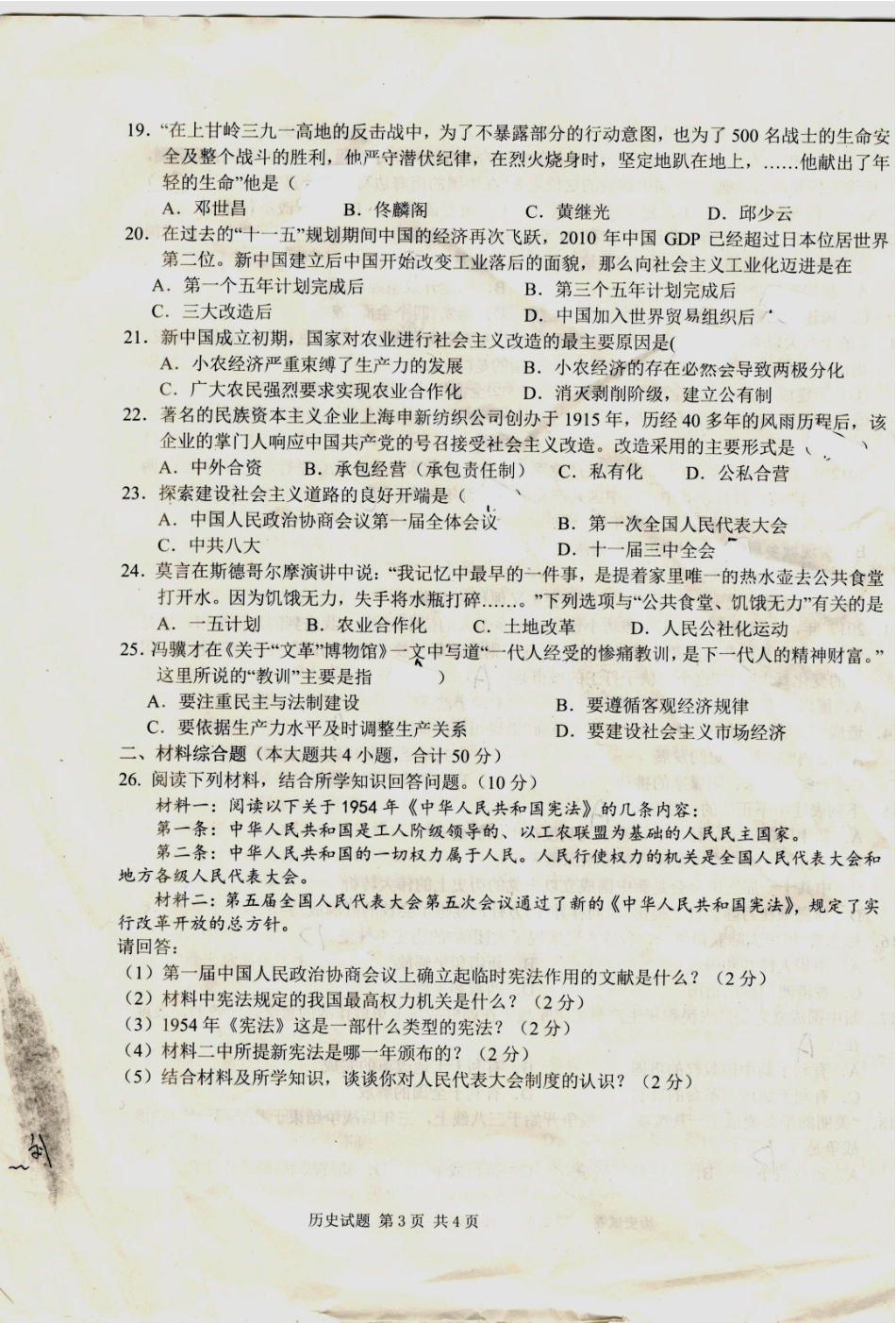 初中十校八年级历史下学期期中联考试题(pdf) 新人教版_第3页