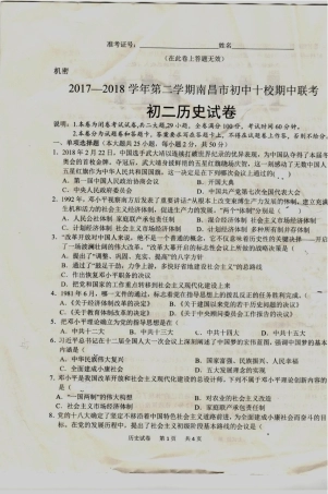 初中十校八年级历史下学期期中联考试题(pdf) 新人教版