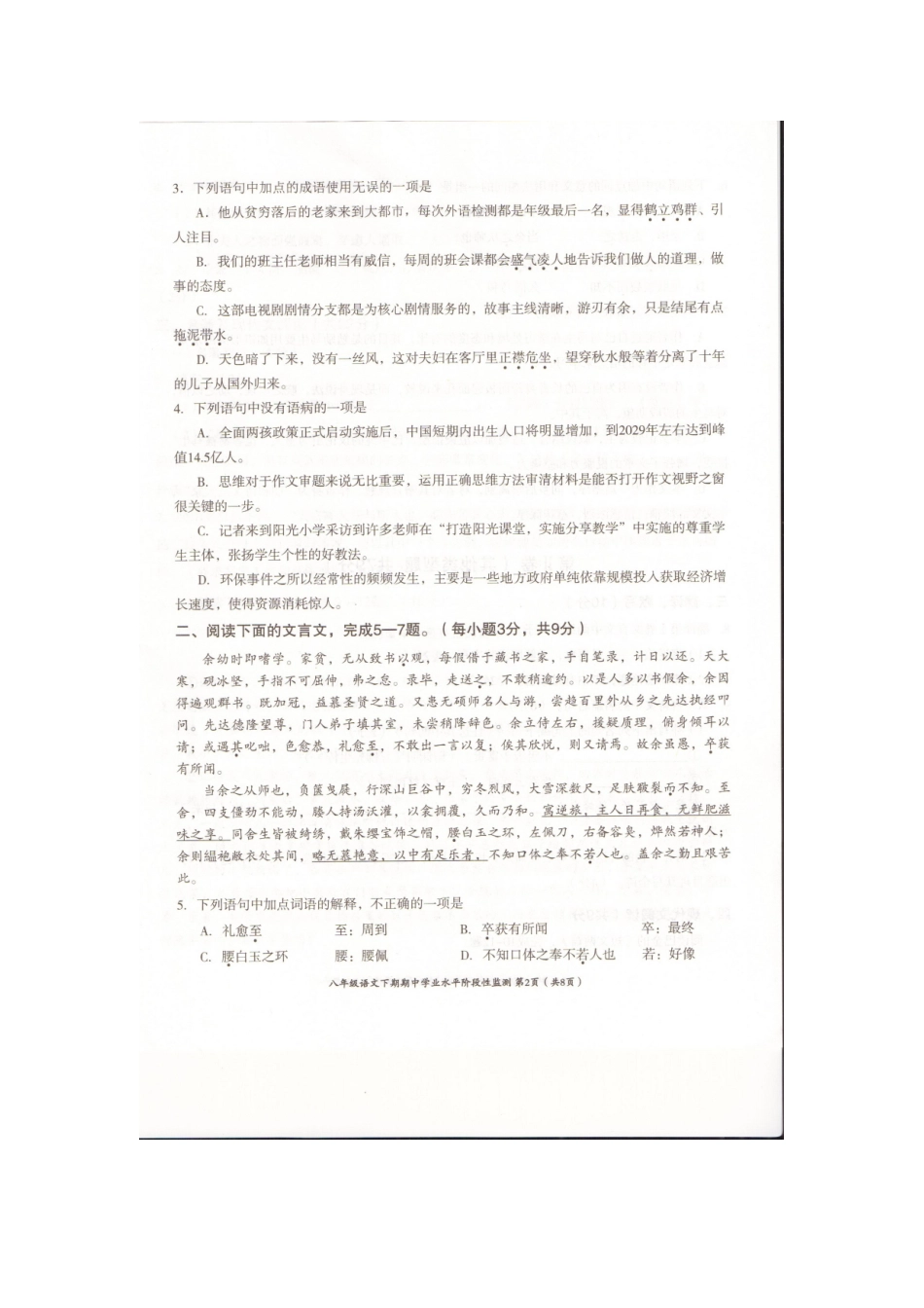 四川省成都市成华区 八年级语文下学期期中试卷 新人教版试卷_第2页