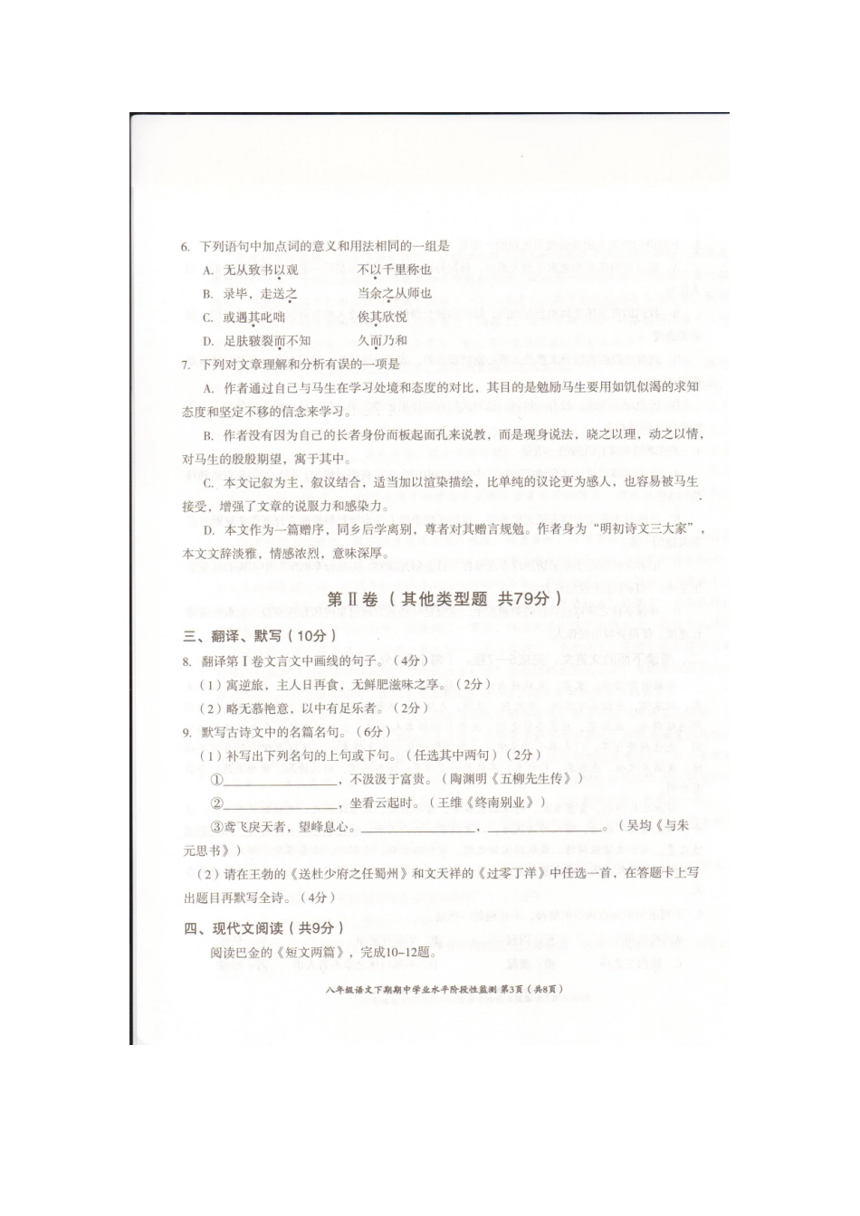 四川省成都市成华区 八年级语文下学期期中试卷 新人教版试卷_第3页