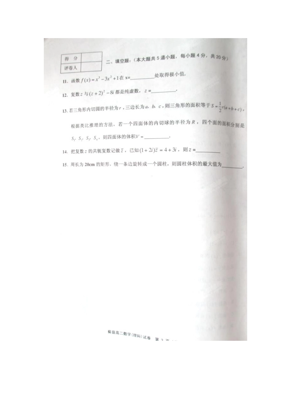 天津市蓟县高二数学下学期期期中试卷 理新人教A版试卷_第3页