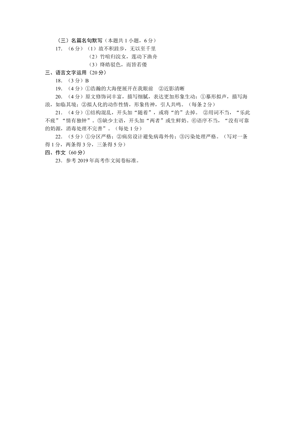 山东省青岛市高三语文4月统一质量检测(一模)试卷参考答案 山东省青岛市高三语文4月统一质量检测(一模)试卷 山东省青岛市高三语文4月统一质量检测(一模)试卷_第2页