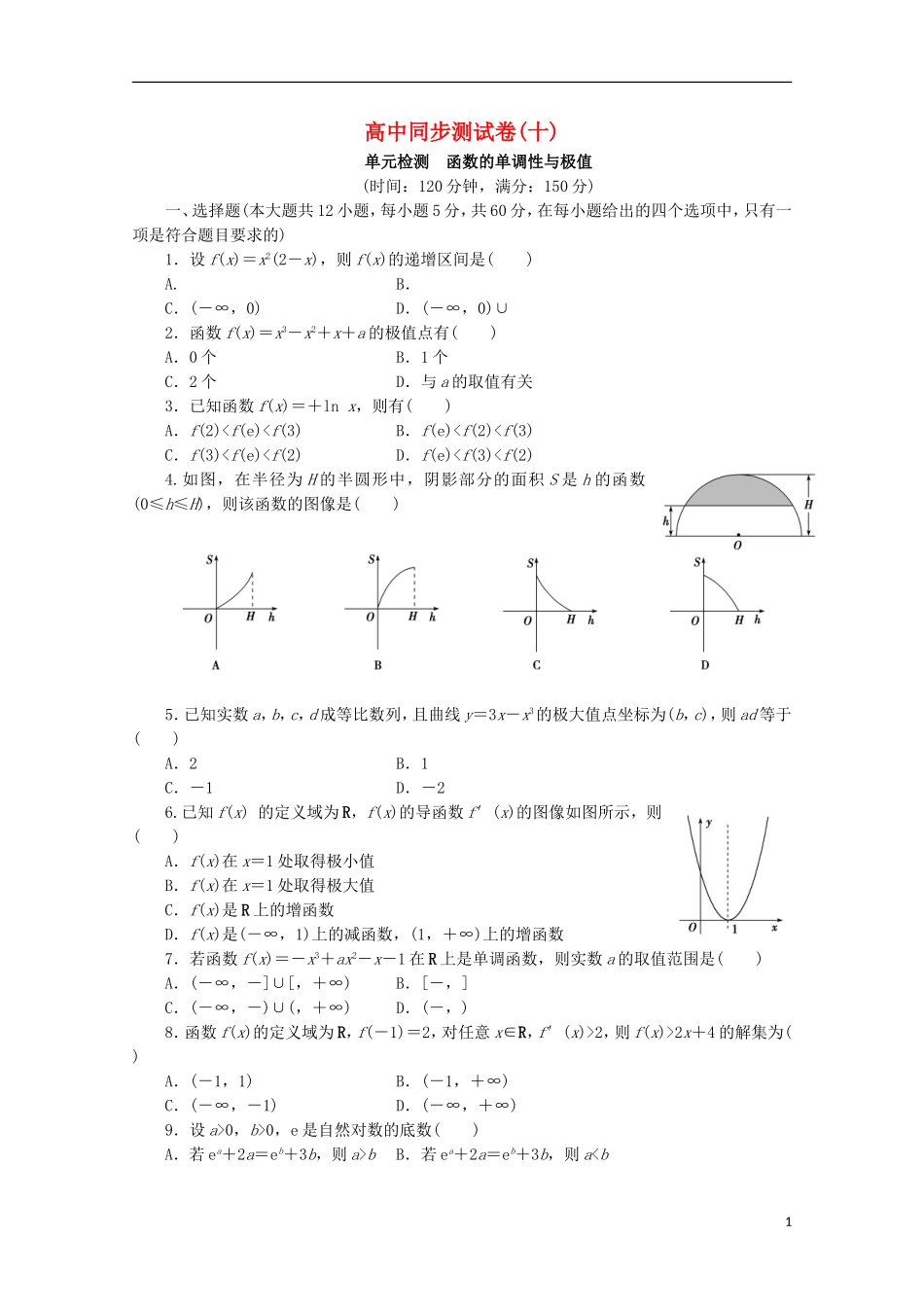 高中数学 同步测试卷（十）北师大数学选修1-1-人教版高二选修1-1数学试题_第1页