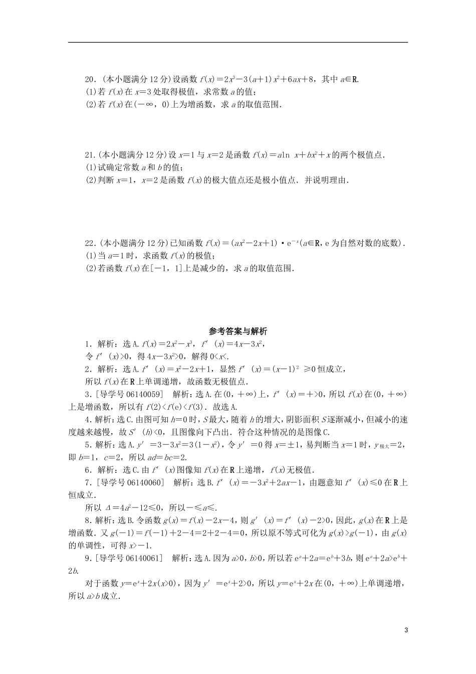 高中数学 同步测试卷（十）北师大数学选修1-1-人教版高二选修1-1数学试题_第3页