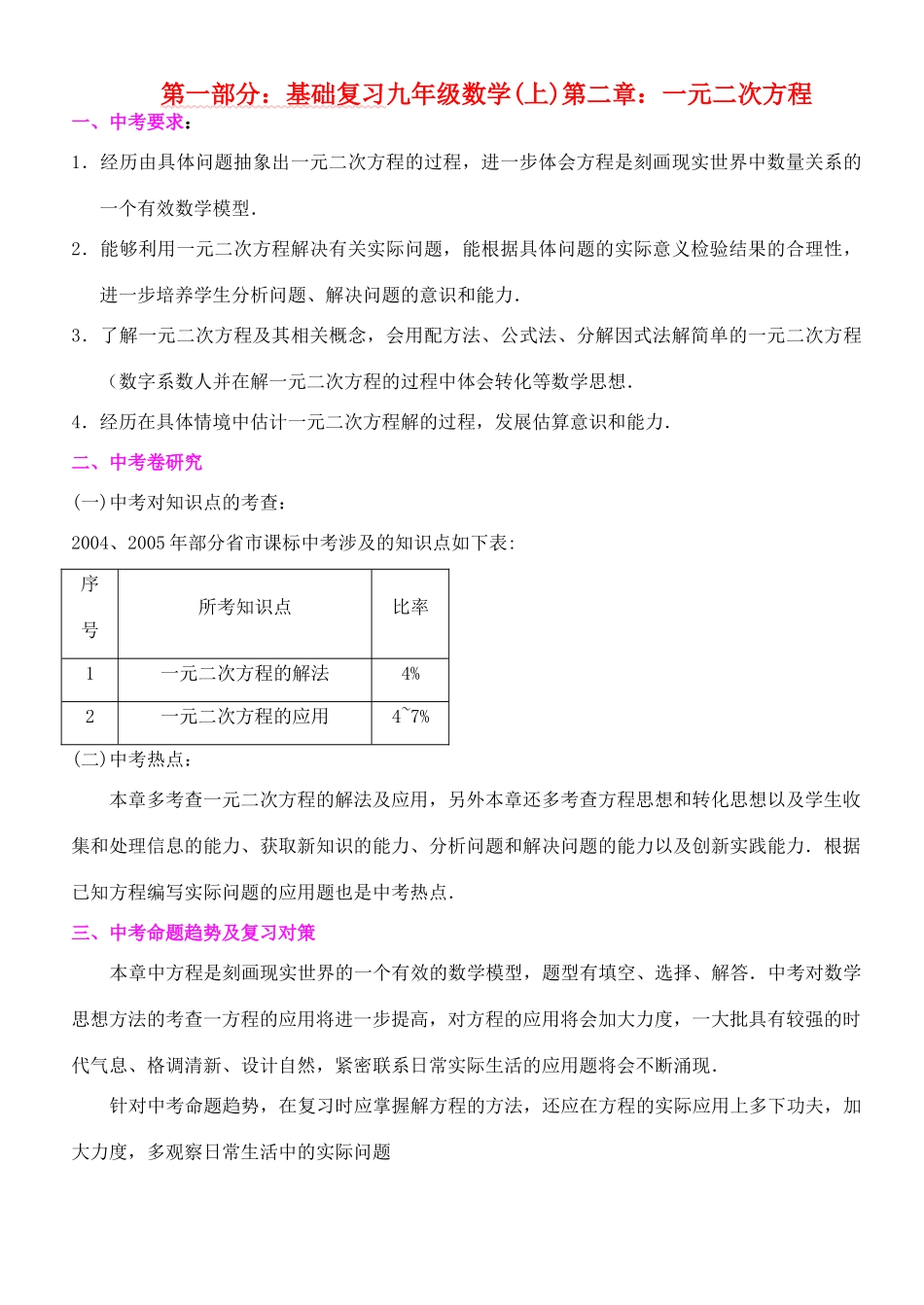 九年级数学 第二章一元二次方程试卷 北师大版试卷_第1页