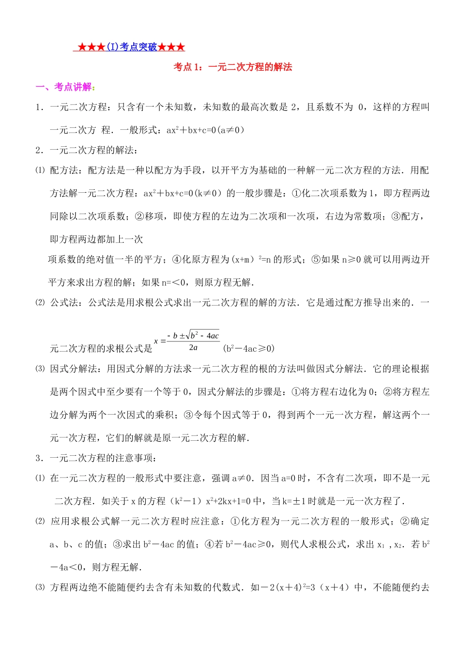 九年级数学 第二章一元二次方程试卷 北师大版试卷_第2页
