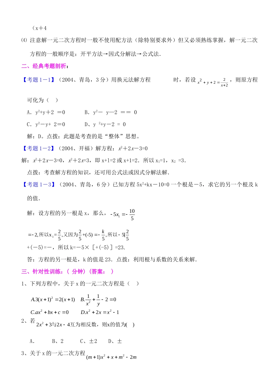 九年级数学 第二章一元二次方程试卷 北师大版试卷_第3页