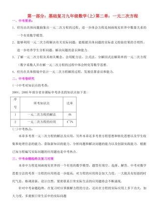 九年级数学 第二章一元二次方程试卷 北师大版试卷