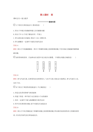 高中化学 第三章 第二节 第2课时 苯训练（含解析）新人教版必修2-新人教版高一必修2化学试题