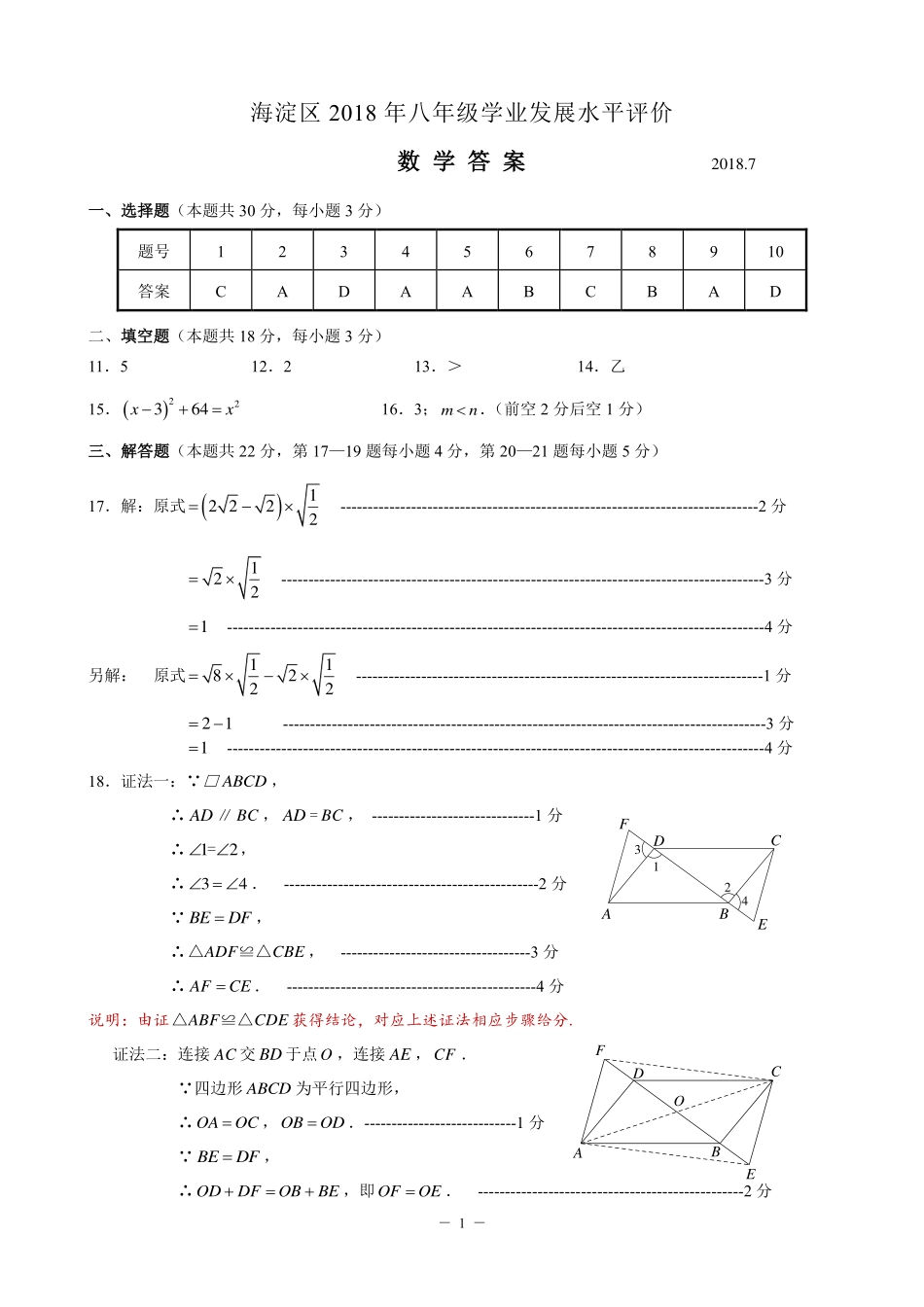 北京市海淀区八年级数学下学期期末试题答案 新人教版 北京市海淀区八年级数学下学期期末试题 新人教版 北京市海淀区八年级数学下学期期末试题 新人教版_第1页