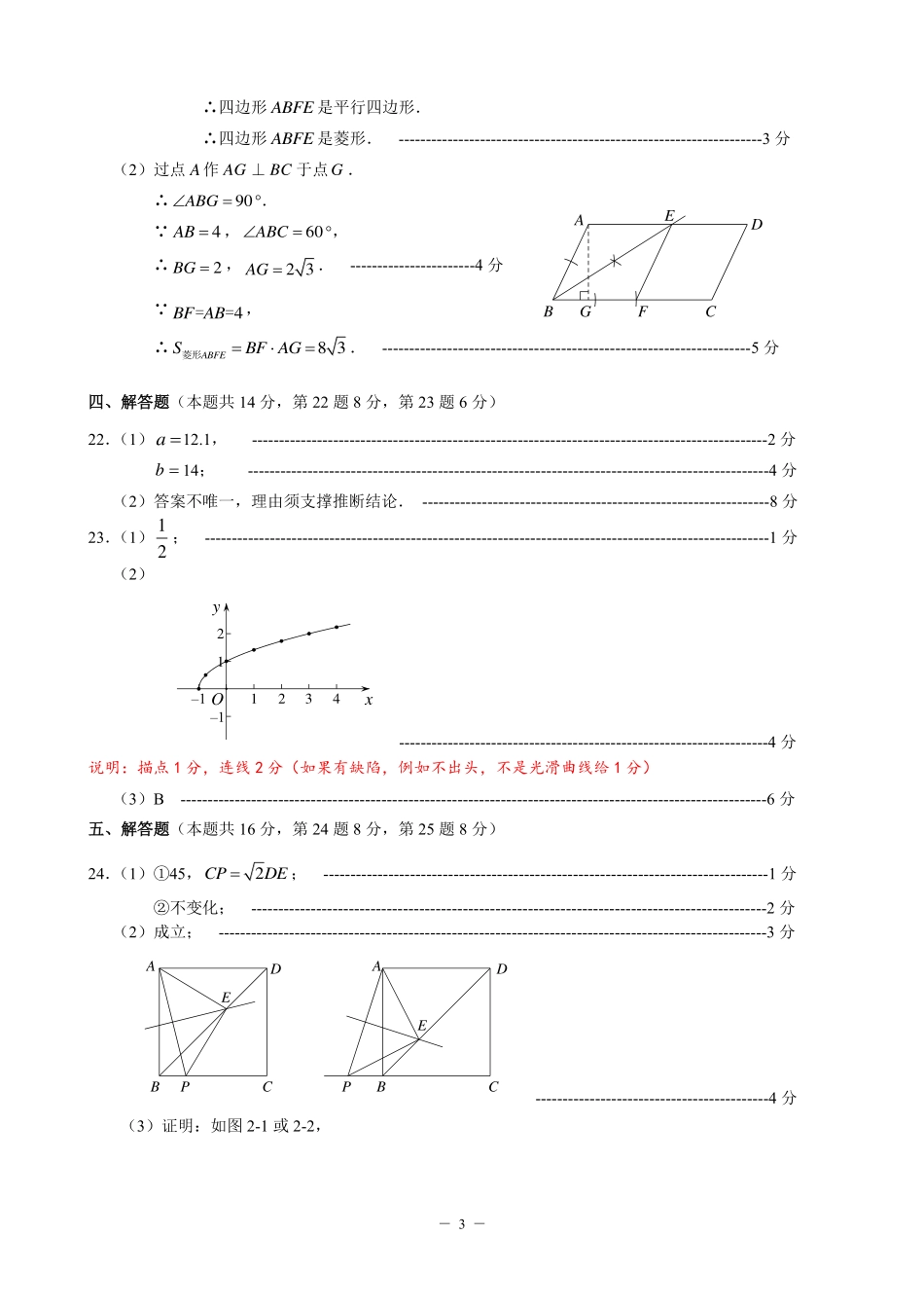 北京市海淀区八年级数学下学期期末试题答案 新人教版 北京市海淀区八年级数学下学期期末试题 新人教版 北京市海淀区八年级数学下学期期末试题 新人教版_第3页