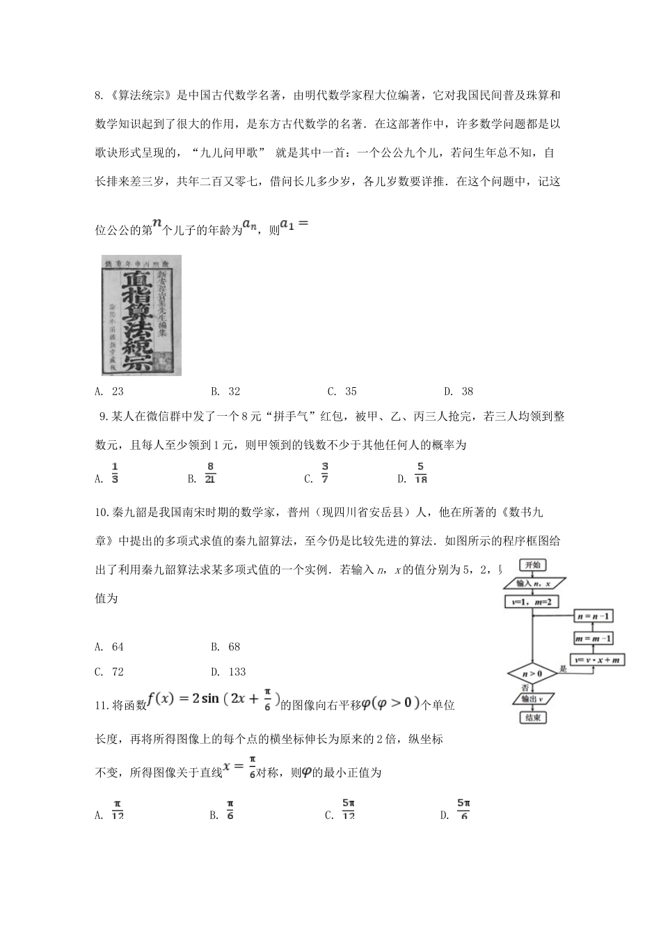 四川省泸县第四中学2020届高三数学上学期开学考试试卷 理_第2页