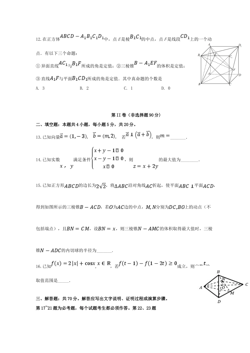 四川省泸县第四中学2020届高三数学上学期开学考试试卷 理_第3页