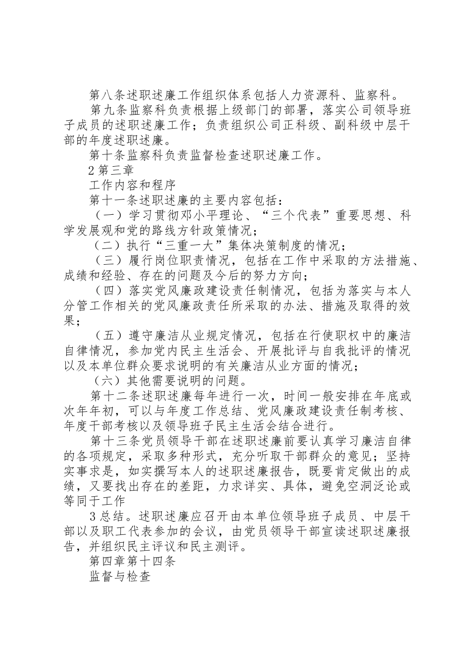 领导干部述职述廉管理办法监察科_第2页