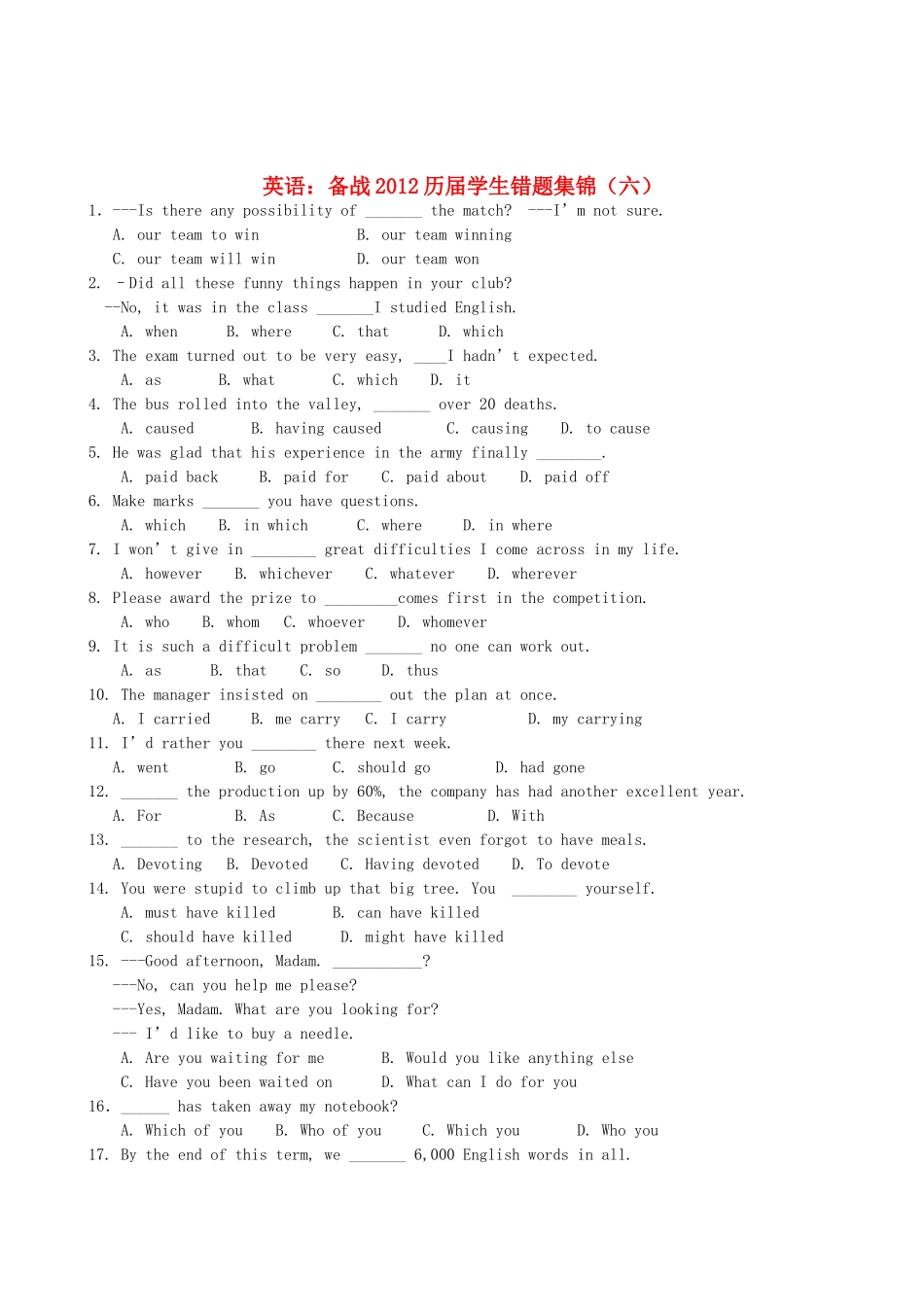 学生错题集锦(六)试卷_第1页