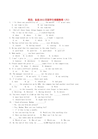 学生错题集锦(六)试卷